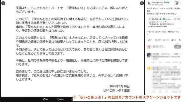 知らないうちに卒業発表？Vtuberが所属グループの告知に困惑「何が起きているのか」