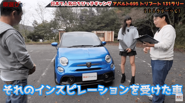 日本で世界イチ売れてる！土屋圭市も大好きな アバルト 695 のマニュアル車をワインディング試乗！ 131ラリーをオマージュした内外装を相沢菜々子 工藤貴宏が徹底解説