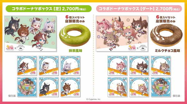 『ウマ娘 プリティーダービー』と『ジャックインザドーナツ』とのコラボが 2月16日(木)より販売スタート!