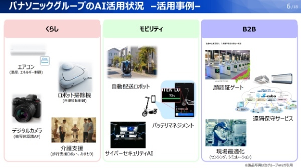 パナソニックグループが考えるAI倫理の必要性と求められる企業の向き合い方とは