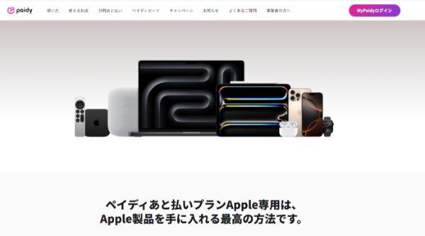 1.ペイディあと払いプランApple専用の審査に落ちた理由は？