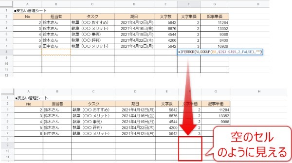 Googleスプレッドシートの操作が爆速に!! 実際に役立った関数21選