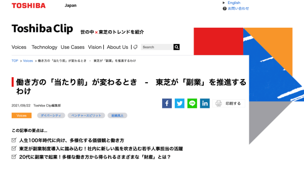 【2022年版】副業・複業採用を実施している会社21選