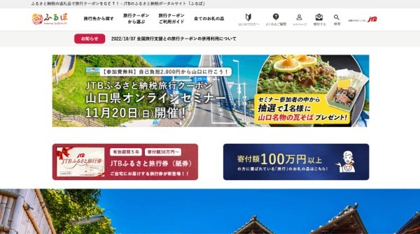 2022年版 ふるさと納税おすすめサイト15選。期限は12月31日まで！