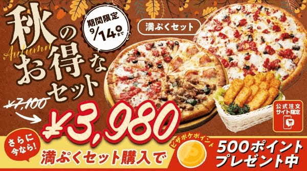 【LOVE＆PIZZA🍕】4つの贅沢な味わいをシェアしよう！秋の旨いもんクォーター新登場★