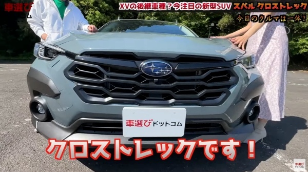 この値段でこの質感…コスパ最高?!【 スバル クロストレック 】土屋圭市が試乗検証！工藤貴宏 霧島聖子が内外装を徹底解説！