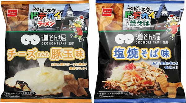 ベビースターで楽しむ”鉄板”の味！『お好み焼 道とん堀』監修＜ベビースタードデカイラーメン（チーズまみれ豚玉味）＞＜ベビースタードデカイ焼そば（塩やきそば味）＞