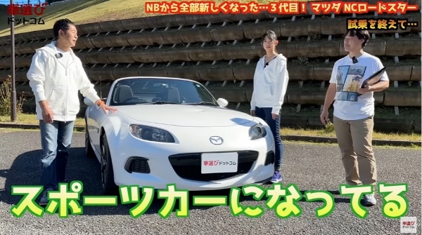 お買い得FRスポーツカー【NCロードスター】本当に不人気なの？相沢菜々子 工藤貴宏 が徹底解説