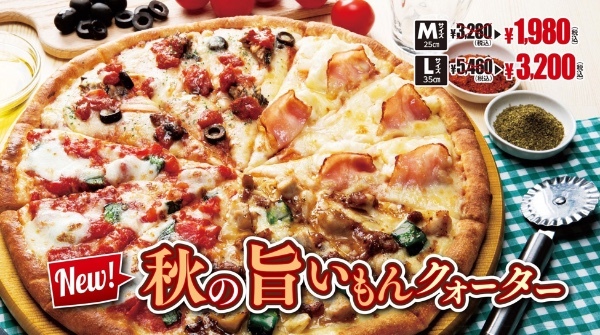 【LOVE＆PIZZA🍕】4つの贅沢な味わいをシェアしよう！秋の旨いもんクォーター新登場★