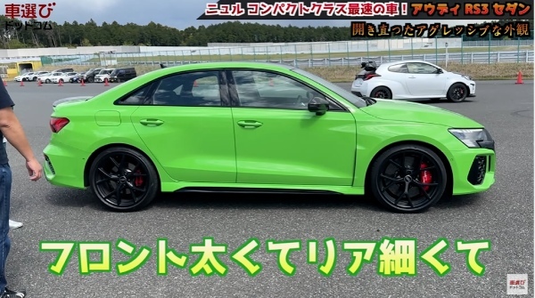 スーパーカーのエンジンを半分にしてみた【 アウディ RS3 セダン 】土屋圭市が試乗！相沢菜々子 工藤貴宏が解説