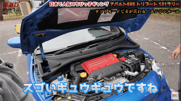 日本で世界イチ売れてる！土屋圭市も大好きな アバルト 695 のマニュアル車をワインディング試乗！ 131ラリーをオマージュした内外装を相沢菜々子 工藤貴宏が徹底解説