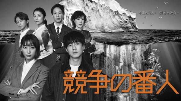 競争における「ズル」とは?