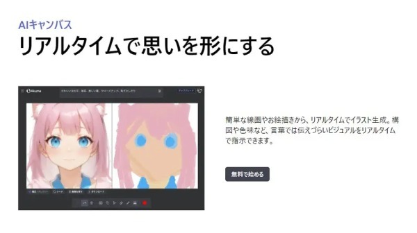 下手な絵でも綺麗に「AIキャンバス」がすごすぎた　開発者にもインタビュー