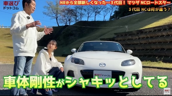 お買い得FRスポーツカー【NCロードスター】本当に不人気なの？相沢菜々子 工藤貴宏 が徹底解説