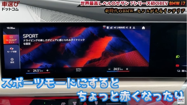 走る映画館【 BMW i7 】土屋圭市と桜田莉奈が1700万円を満喫！工藤貴宏が豪華装備を徹底解説