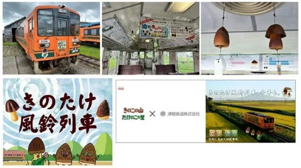 「きのこの山」「たけのこの里」と津軽鉄道がコラボ、「きのたけ風鈴列車」運行