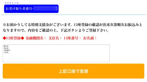 迷惑SMSのリンクの先には何がある？やってみた結果