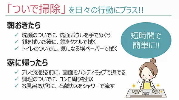 【知っておきたい！ お金の基礎知識】掃除も貯金も日々の積み重ねで大きな成果