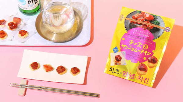 人気の韓国グルメ「ヤンニョムチキン」が手軽に楽しめる！？ひとくちサイズの「チーズ＆ヤンニョム×チキン」が新発売