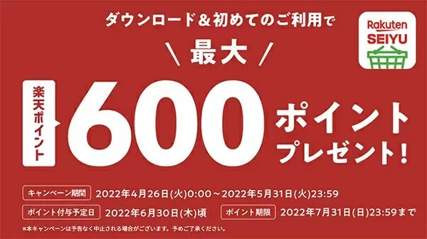 楽天と西友　これまでの取り組みまとめ　楽天経済圏が変わる