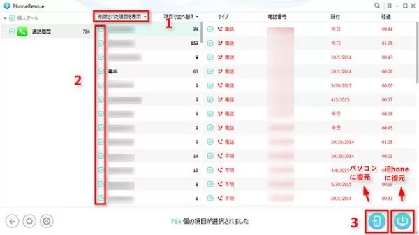 iPhoneの着信履歴・通話履歴を楽に復元、「PhoneRescue for iOS」の新バージョン公開