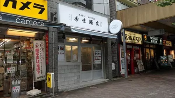 「調理ロボット」で飲食業界の革命児なるか　東京・恵比寿「Magic Noodle香味麺房」をレビュー