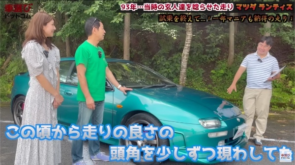 マツダ崩壊時代に生まれたもっと評価されるべき名車【 マツダ ランティス 】軽快な走りに土屋圭市も高評価?藤木由貴 工藤貴宏が徹底解説