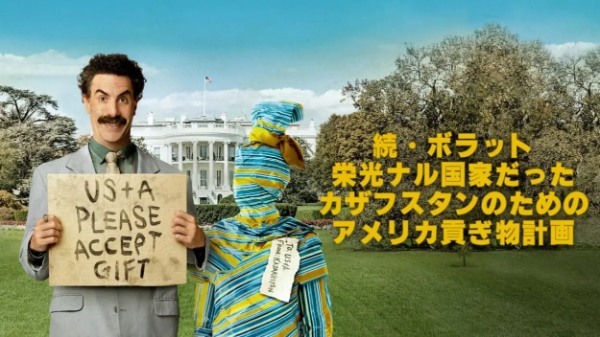 憂鬱を吹き飛ばす、爆笑必至の痛快コメディは知らなきゃ損！【傑作7選】
