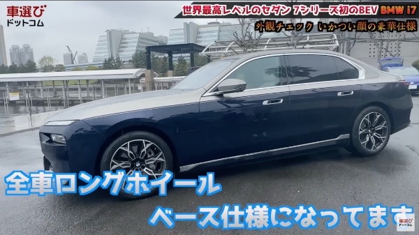 走る映画館【 BMW i7 】土屋圭市と桜田莉奈が1700万円を満喫！工藤貴宏が豪華装備を徹底解説