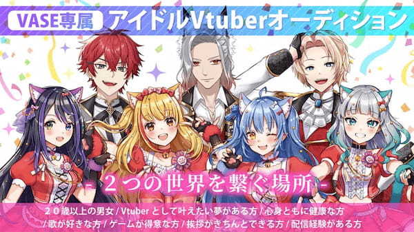 VTuberオーディション情報まとめ【2024年2月】