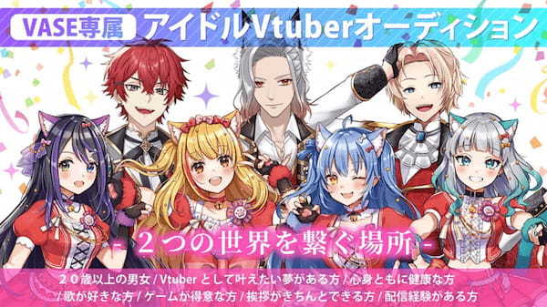 VTuberオーディション情報まとめ【2023年7月】