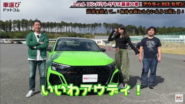 スーパーカーのエンジンを半分にしてみた【 アウディ RS3 セダン 】土屋圭市が試乗！相沢菜々子 工藤貴宏が解説