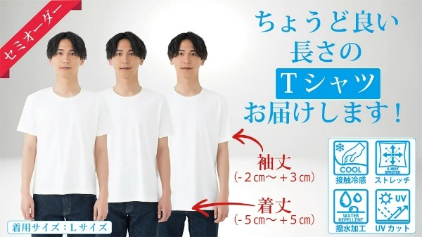 あと1cm調節できたら…が実現！自分好みにセミオーダーできる『Tシャツ』クラファン実施中