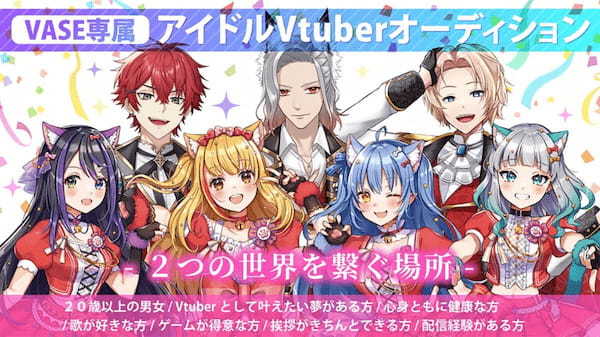 VTuberオーディション情報まとめ【2024年01月】