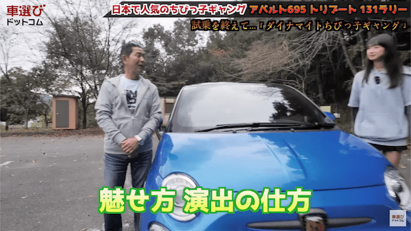 日本で世界イチ売れてる！土屋圭市も大好きな アバルト 695 のマニュアル車をワインディング試乗！ 131ラリーをオマージュした内外装を相沢菜々子 工藤貴宏が徹底解説