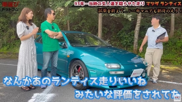 マツダ崩壊時代に生まれたもっと評価されるべき名車【 マツダ ランティス 】軽快な走りに土屋圭市も高評価?藤木由貴 工藤貴宏が徹底解説