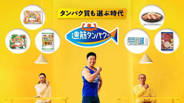 ニッスイ、なかやまきんに君を起用した「速筋タンパク」シリーズの店頭販促を展開