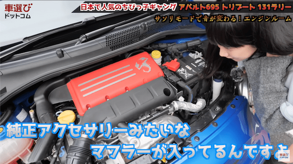 日本で世界イチ売れてる！土屋圭市も大好きな アバルト 695 のマニュアル車をワインディング試乗！ 131ラリーをオマージュした内外装を相沢菜々子 工藤貴宏が徹底解説