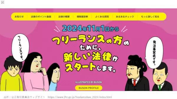 11月1日から施行！「フリーランス法」の理解度を高めよう