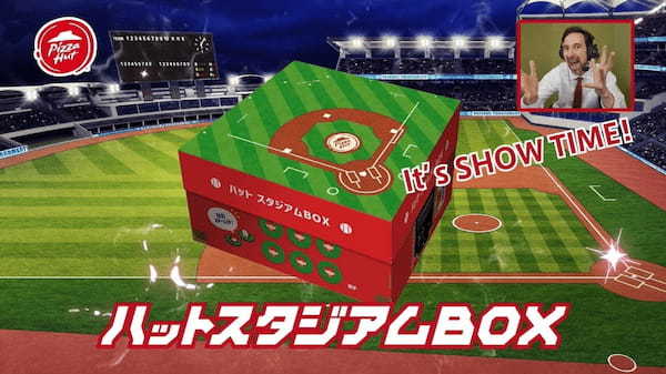 BOXが野球スタジアムに早変わり!?野球観戦を盛り上げる「ハット スタジアムBOX」3/8（水）発売開始