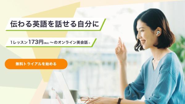 3.安いオンライン英会話ランキングTOP12