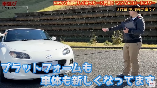 お買い得FRスポーツカー【NCロードスター】本当に不人気なの？相沢菜々子 工藤貴宏 が徹底解説