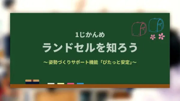 天使のはねランドセルに2023年度版新モデル　2月17日より発売