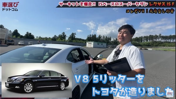 200万円で買える究極ハイパワーセダン【 レクサス IS F】5リッターV8を土屋圭市がサーキットで全開！豪華内外装を沢すみれ 工藤貴宏が解説