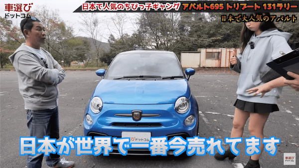 日本で世界イチ売れてる！土屋圭市も大好きな アバルト 695 のマニュアル車をワインディング試乗！ 131ラリーをオマージュした内外装を相沢菜々子 工藤貴宏が徹底解説