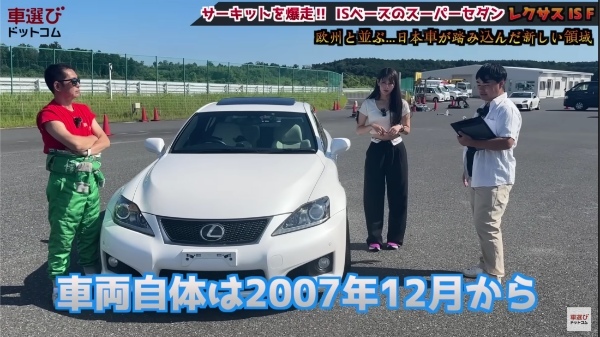 200万円で買える究極ハイパワーセダン【 レクサス IS F】5リッターV8を土屋圭市がサーキットで全開！豪華内外装を沢すみれ 工藤貴宏が解説