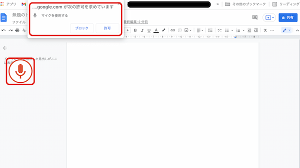 Googleドキュメントの文字起こし方法|画像や動画の文字起こし方法も合わせて紹介