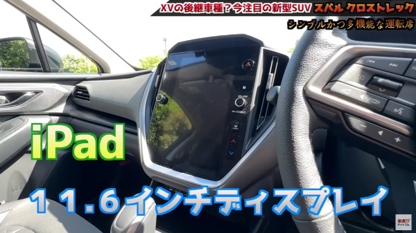 この値段でこの質感…コスパ最高?!【 スバル クロストレック 】土屋圭市が試乗検証！工藤貴宏 霧島聖子が内外装を徹底解説！