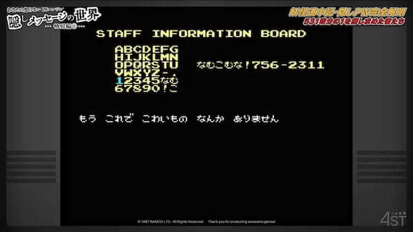 PCE版「妖怪道中記」の隠しパスワードついに判明　30有余年の謎に終止符