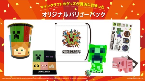 「マインクラフト」のグッズが贅沢に詰まった 福箱と福袋合計3種を12月15日(木)より順次販売開始！